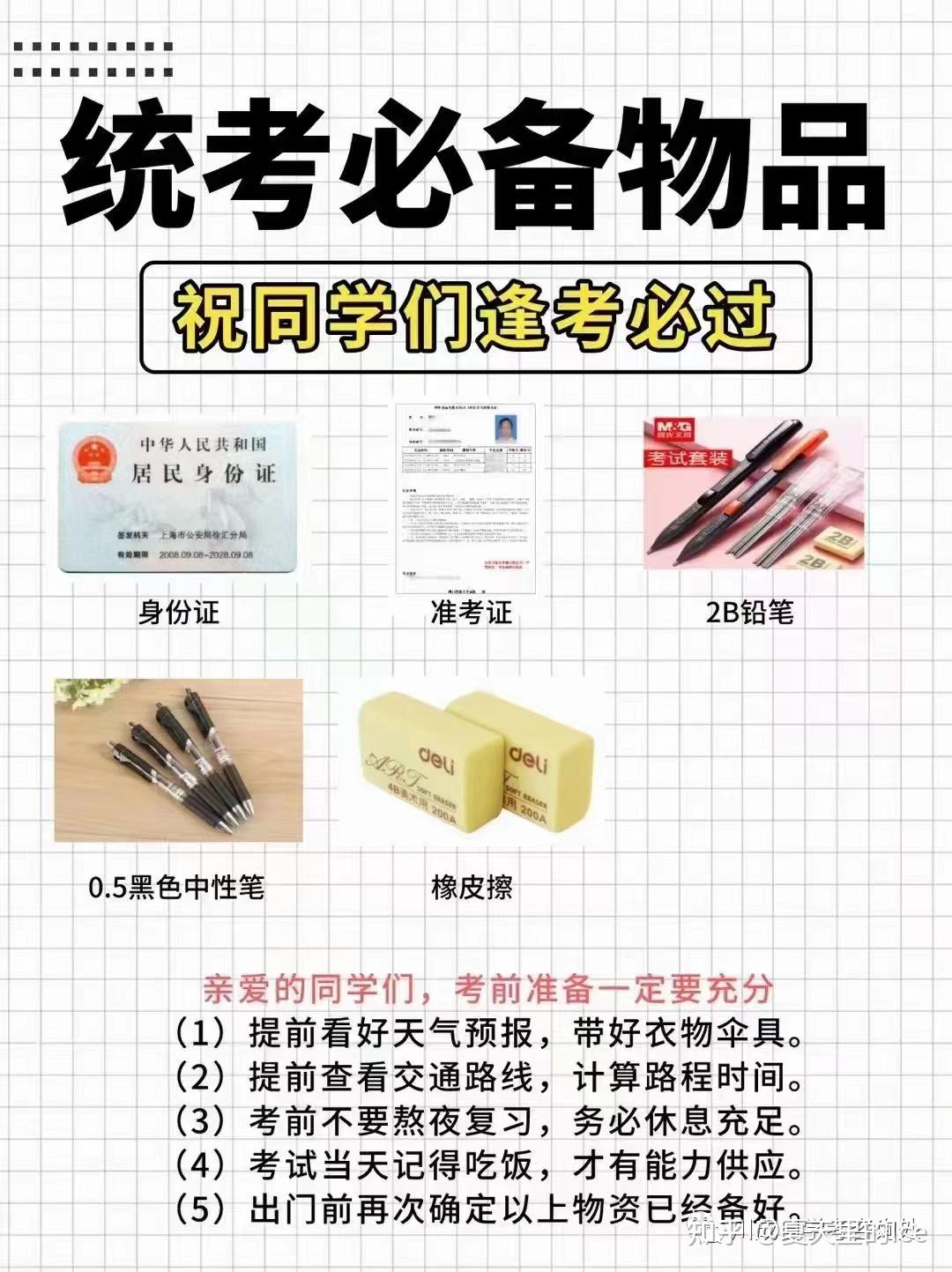 自考要帶什么-圖1
