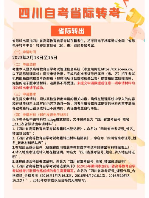 自考能轉市嗎-圖1