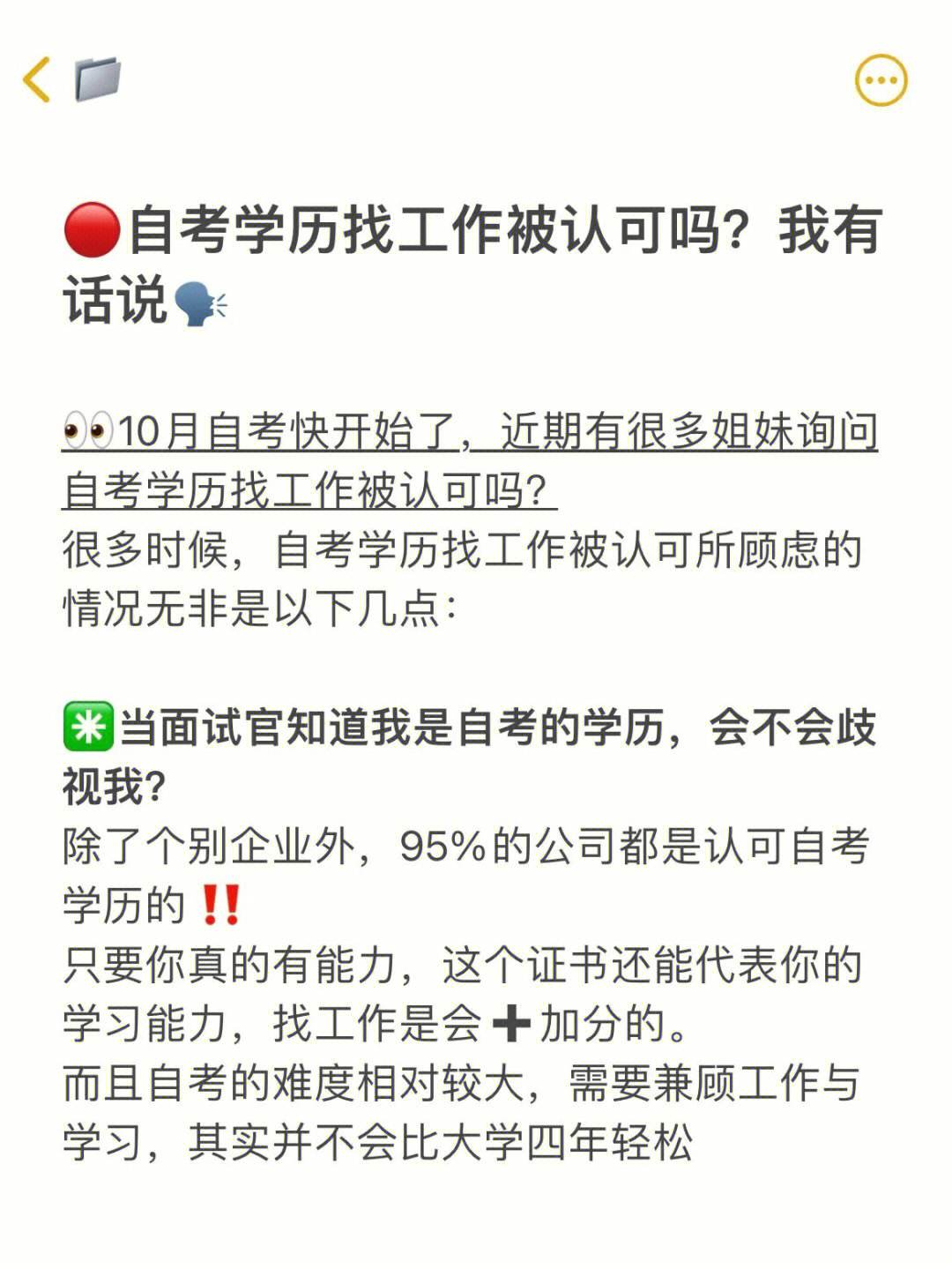 自考算工作嗎-圖1