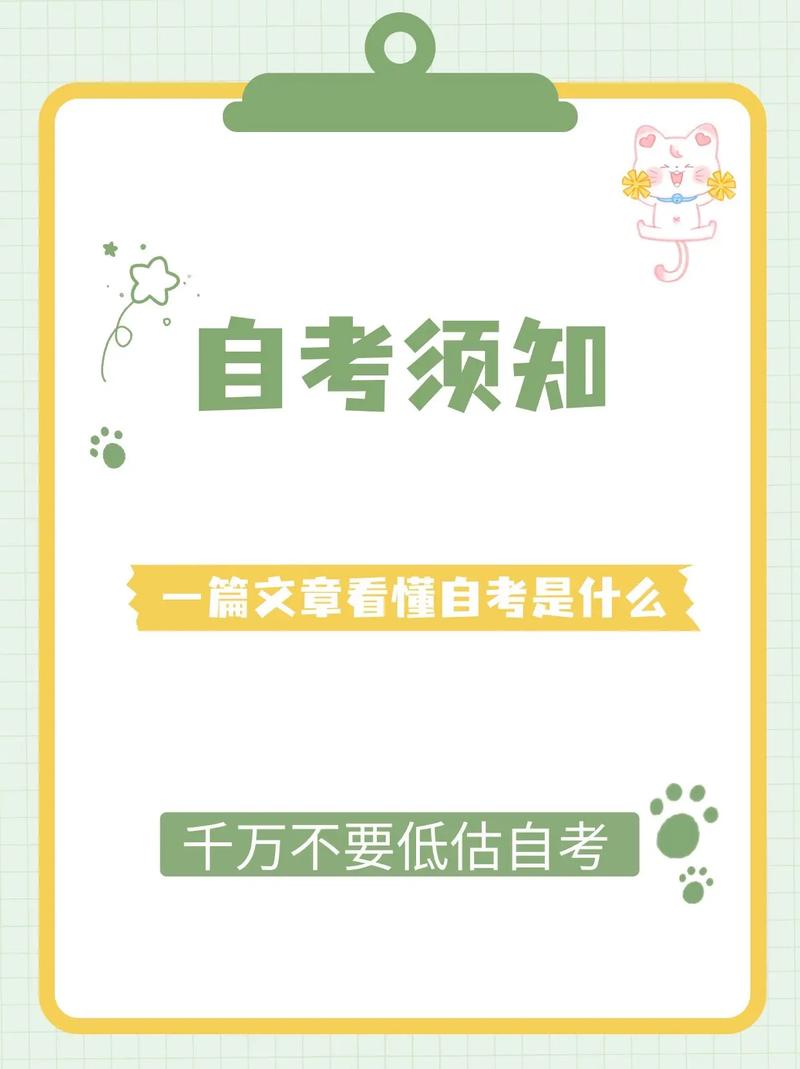 讀自考是什么-圖1