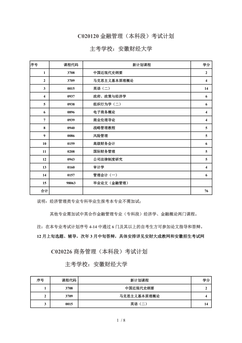 自考計劃怎么制定-圖1