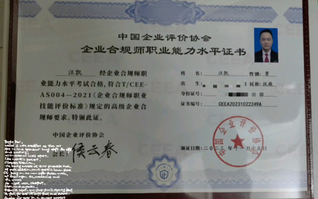 高級(jí)企業(yè)合規(guī)師含金量-圖1