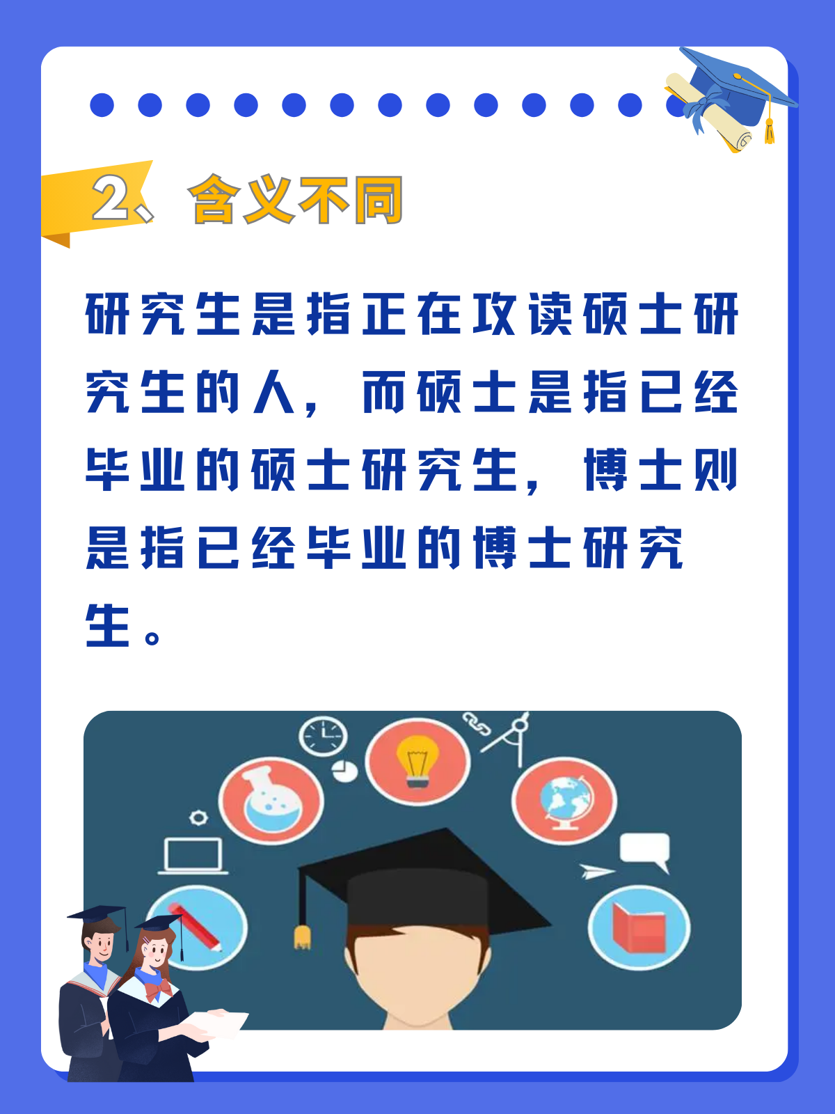 學位填研究生還是博士(詳解)-圖1