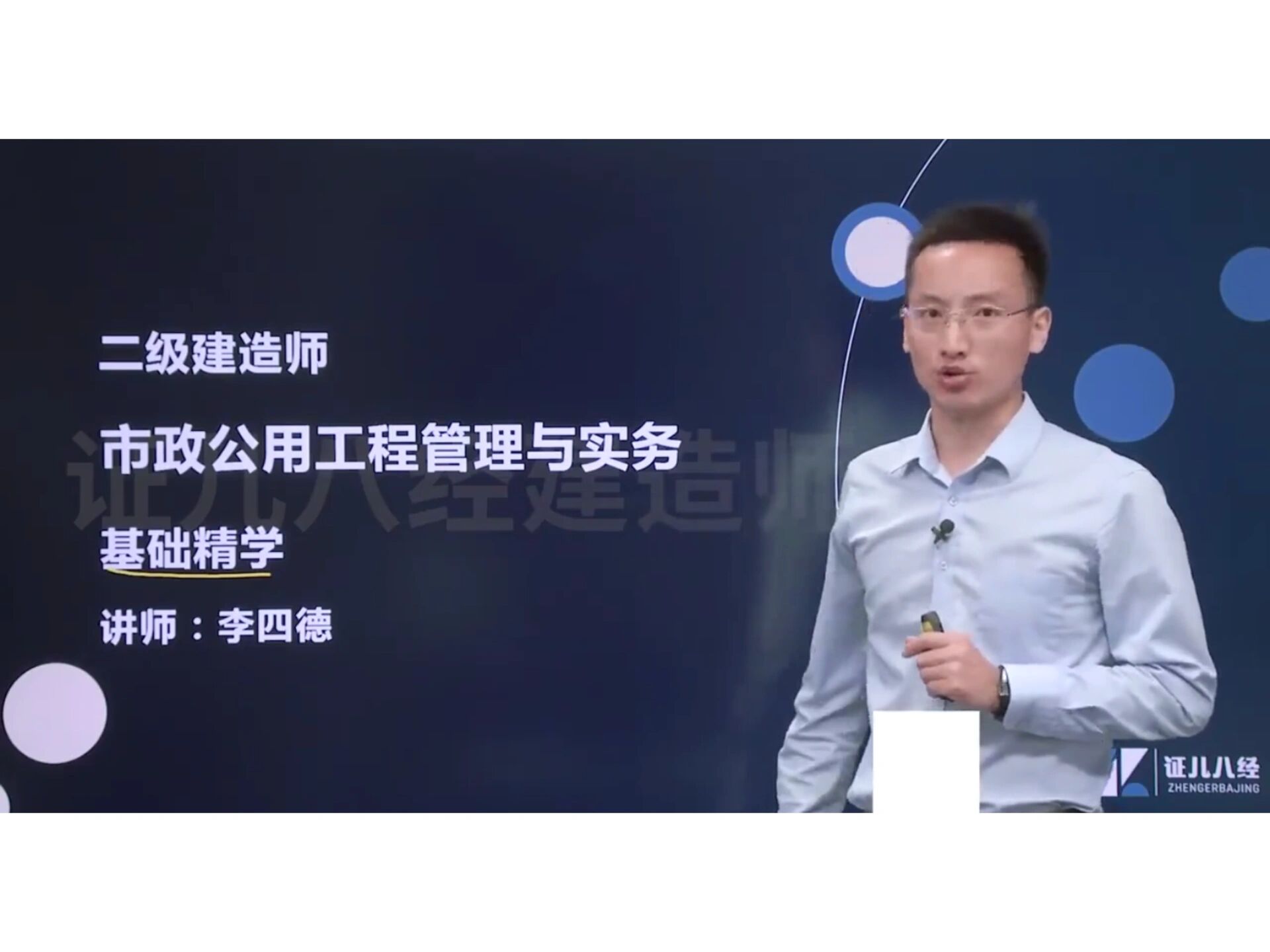 建筑實(shí)務(wù)哪個(gè)老師講得好-圖1