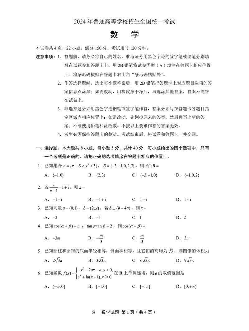 新高考1卷和新高考2卷區(qū)別-圖1