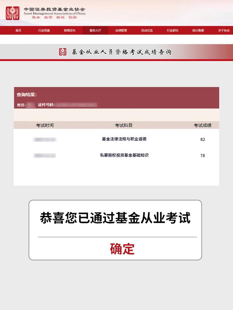 基金從業成績什么時候出-圖1