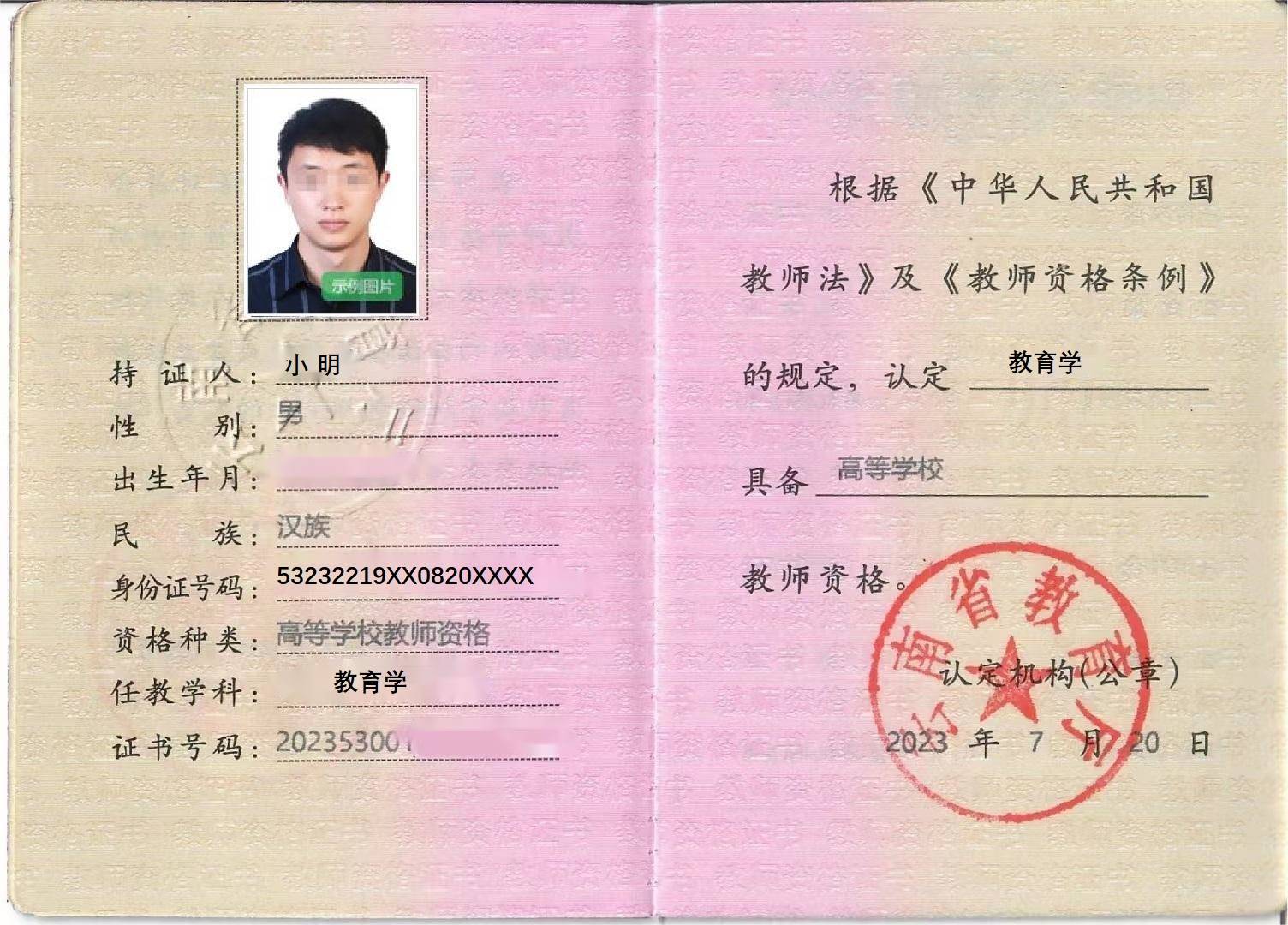 2024年限制非師范生報(bào)考教師證-圖1