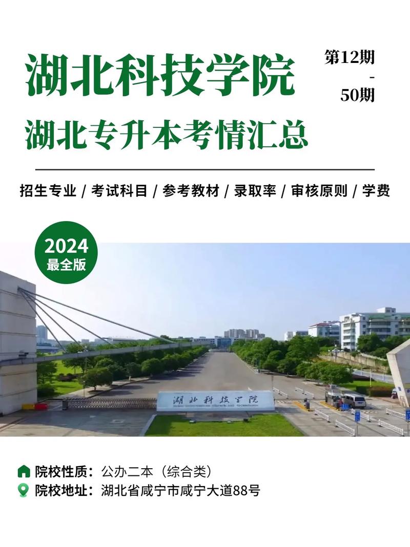湖北科技學(xué)院有專科嗎-圖1