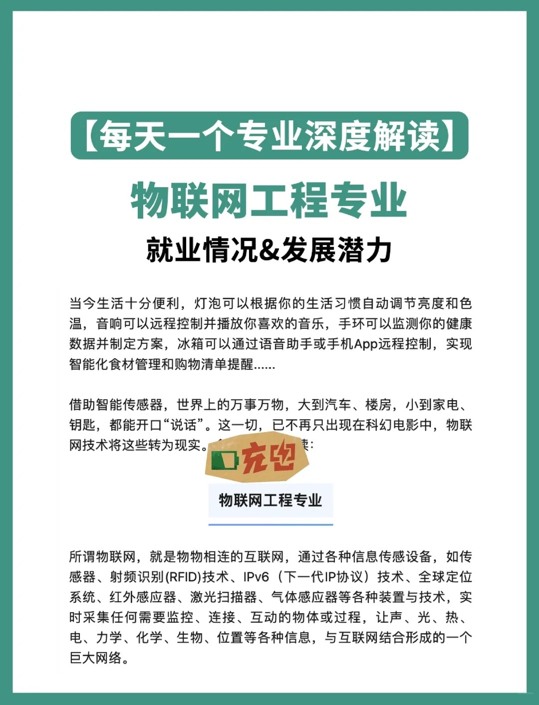 物聯網技術應用就業方向-圖1