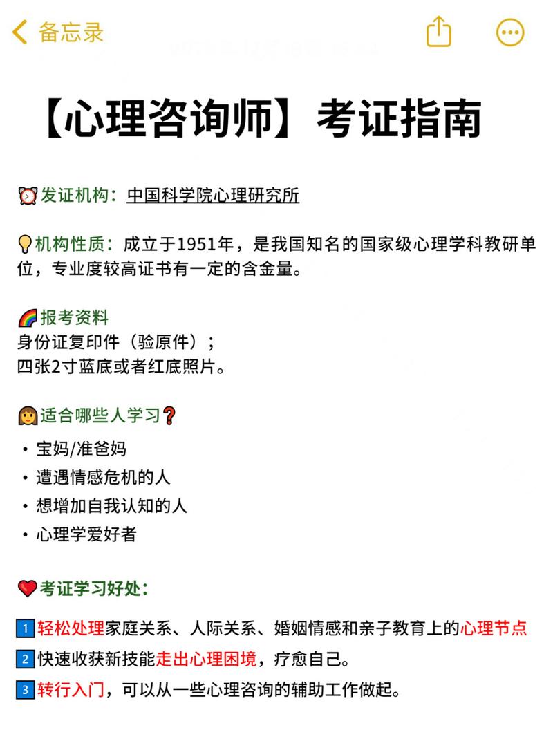 非心理學(xué)專業(yè)能不能考心理咨詢師-圖1