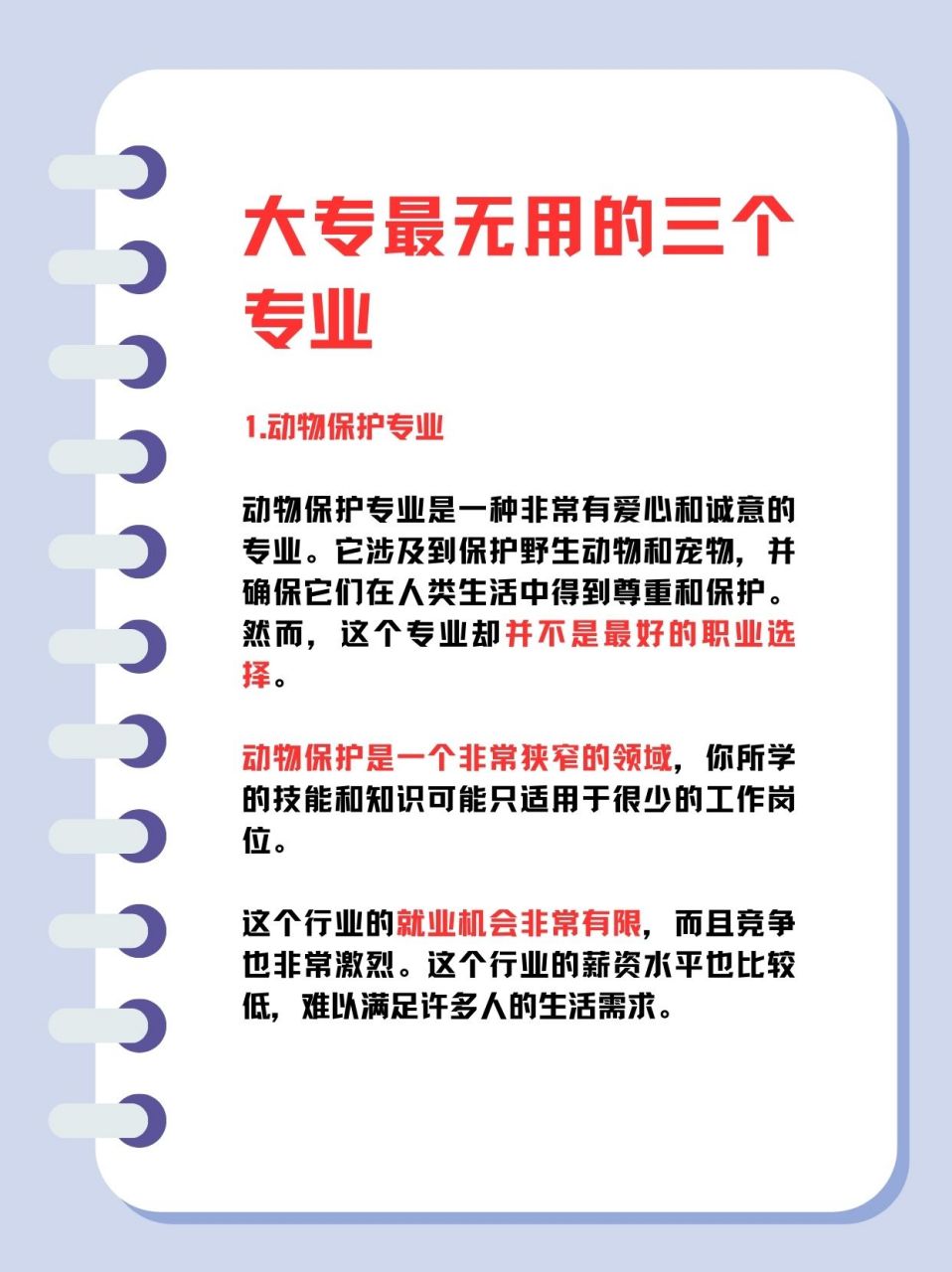 大專最無用的三個專業(詳解)-圖1
