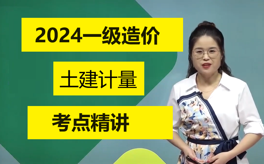 一造計(jì)量哪個(gè)老師講的好-圖1