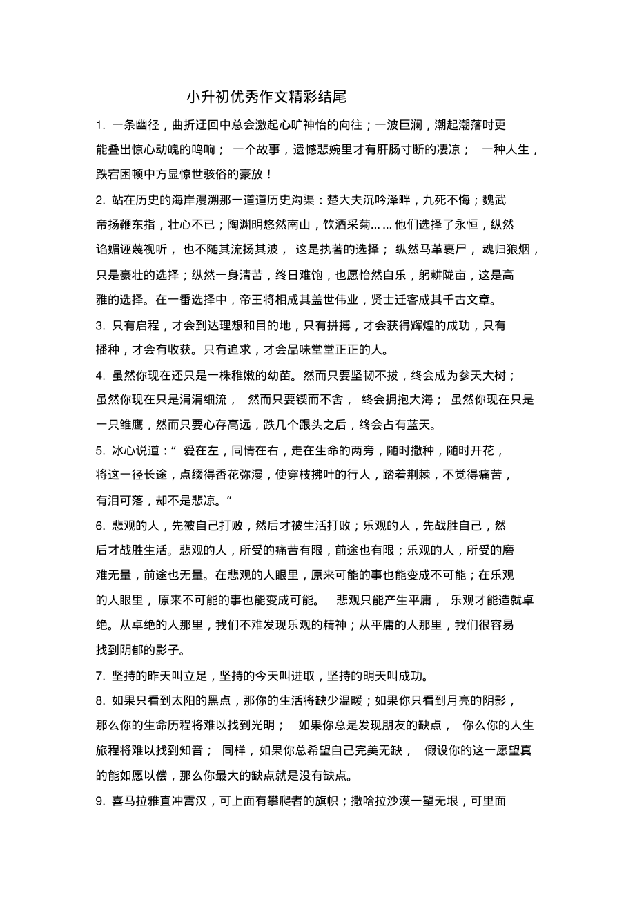 結(jié)尾用以上是什么意思 用在什么場合-圖1