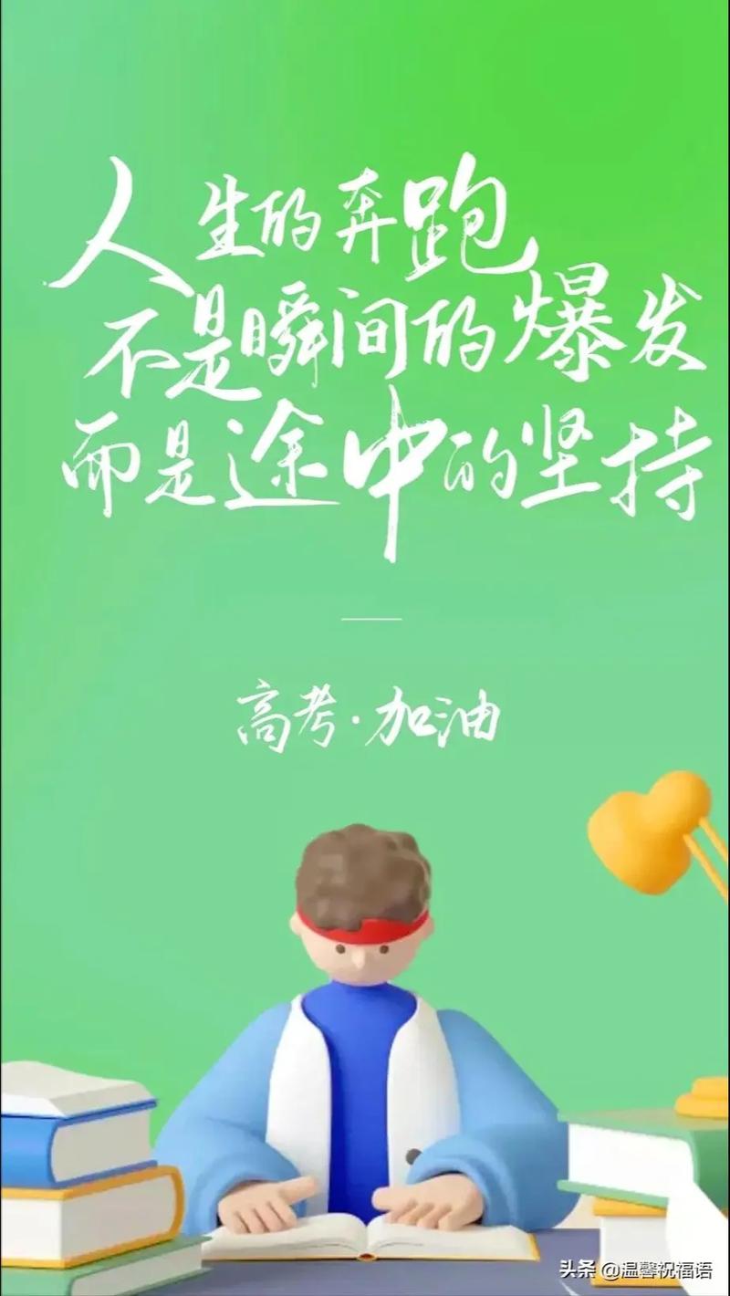 高考加油短句八個字(詳解)-圖1