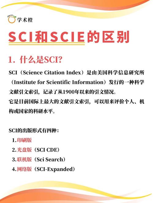 scie和sci的區(qū)別(詳解)-圖1