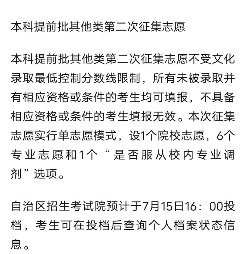 提前批次錄取有什么好處和壞處-圖1