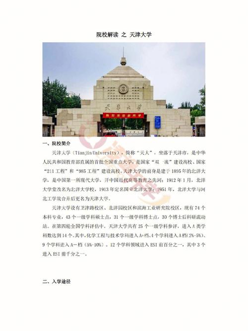 天津大學在985中的地位-圖1