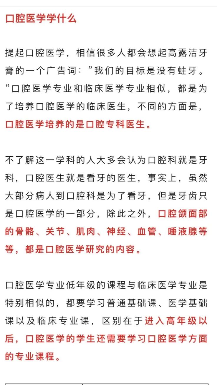 為什么不建議學口腔醫學-圖1