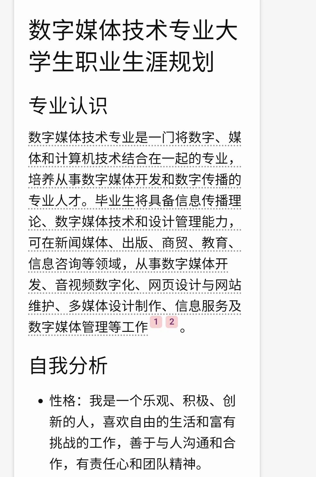數(shù)字媒體技術(shù)專業(yè)好找工作嗎-圖1