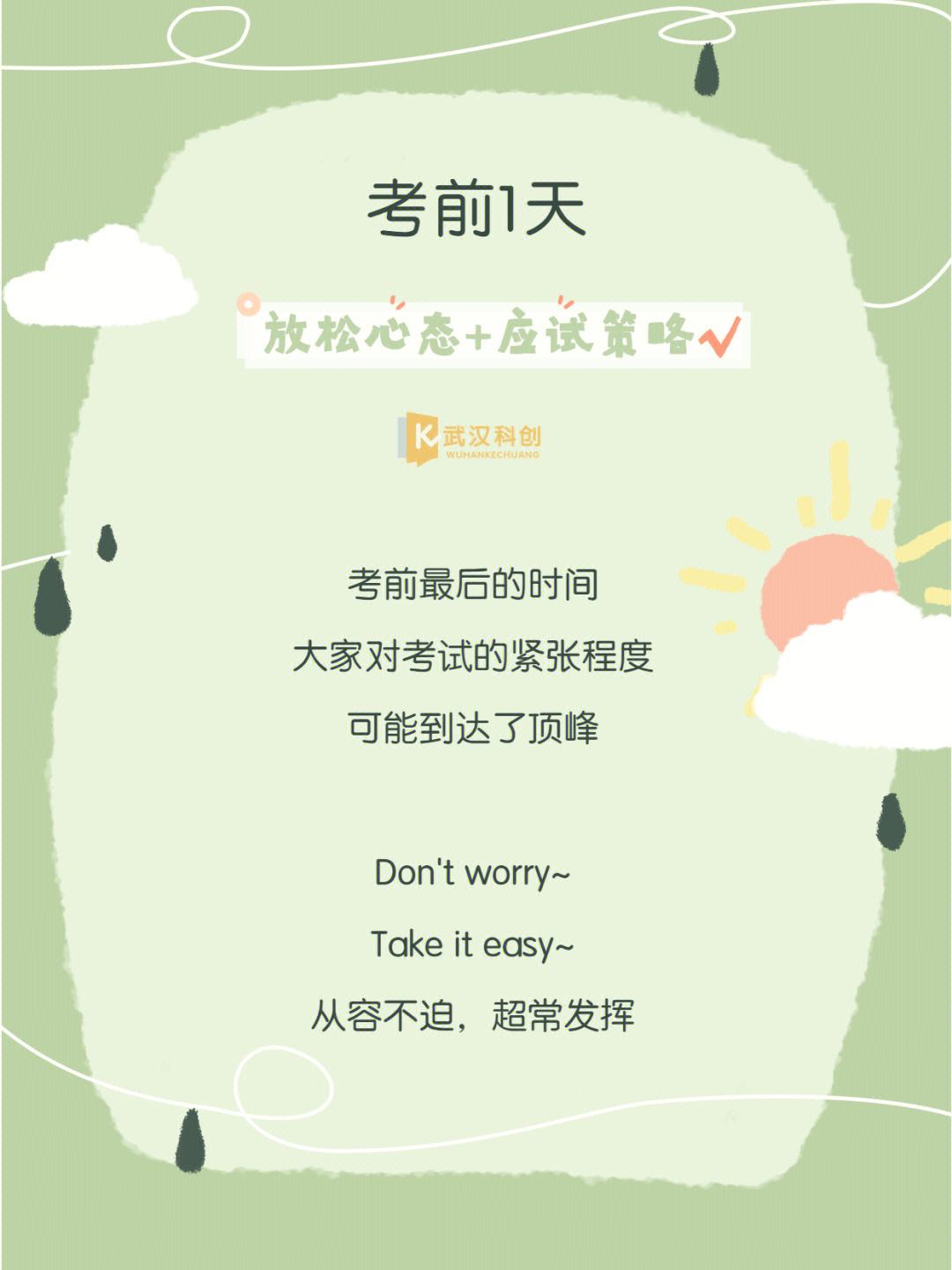 考試前一天是放松還是做題-圖1