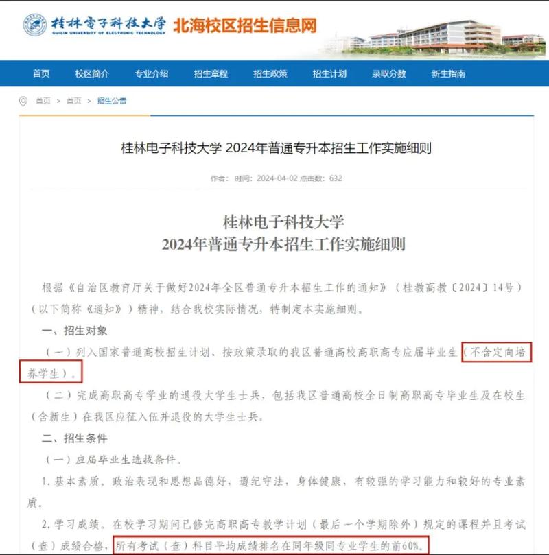 桂電是一本大學還是二本大學-圖1