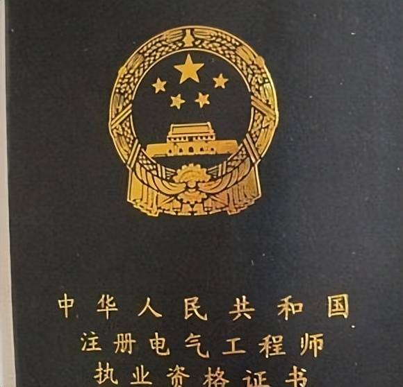 注冊(cè)電氣工程師含金量如何-圖1