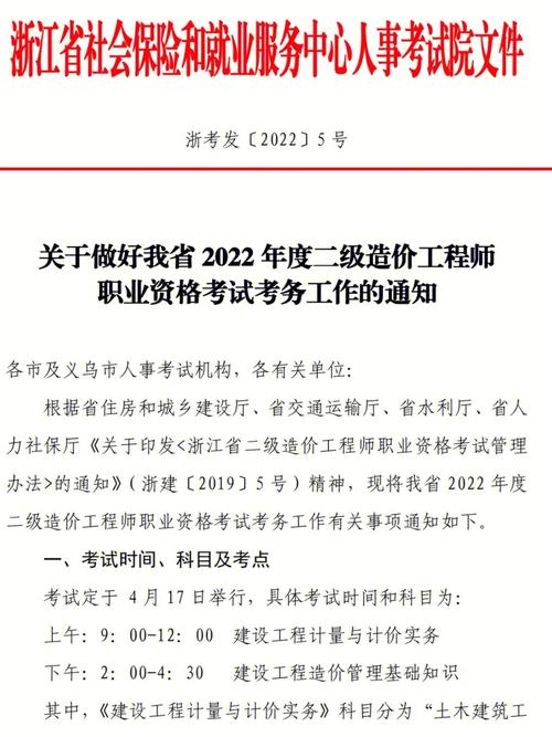 浙江二級造價師成績什么時候出-圖1