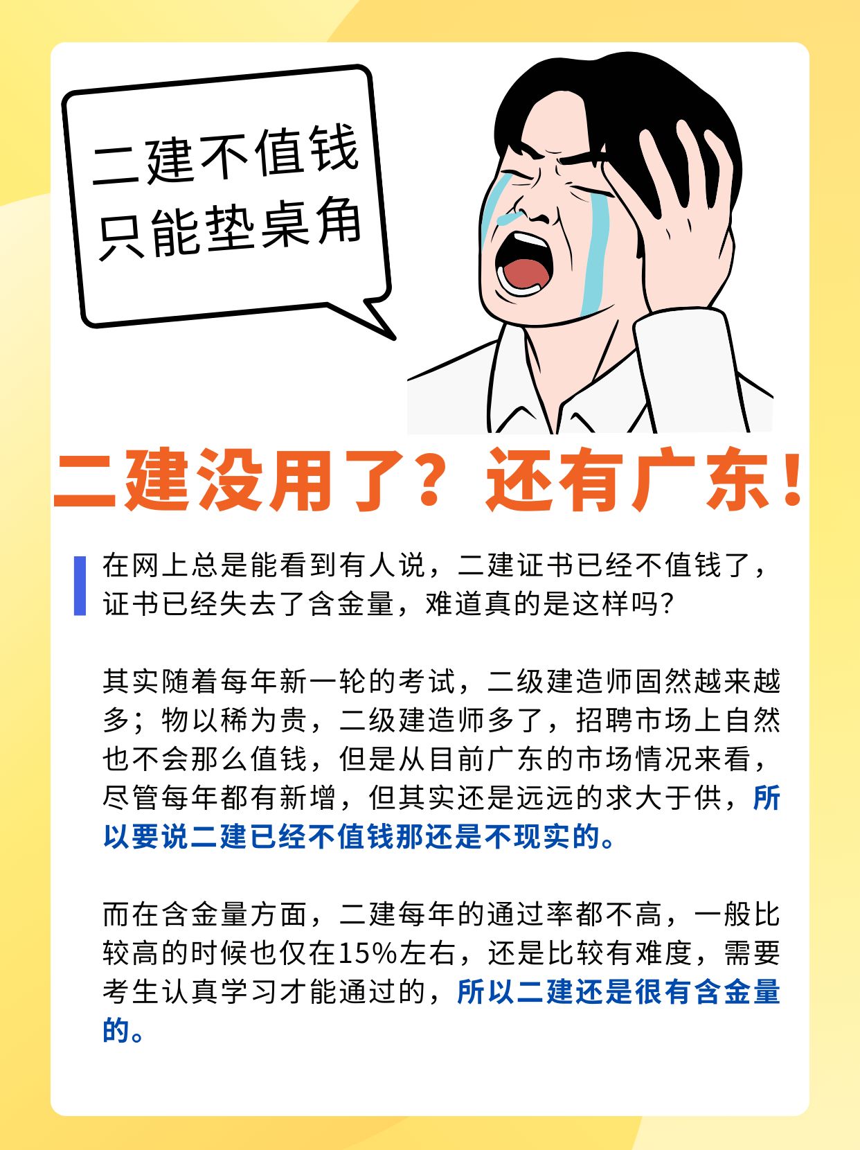 二建為什么突然不值錢了(詳解)-圖1