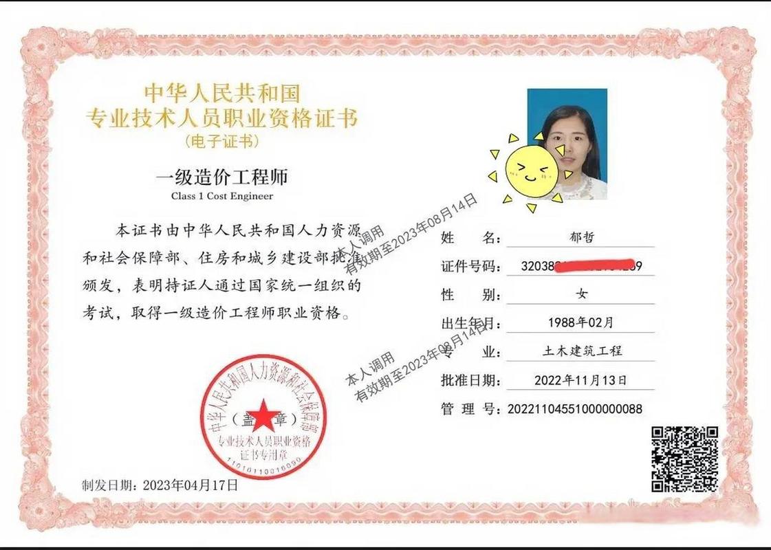 造價師證含金量怎么樣-圖1