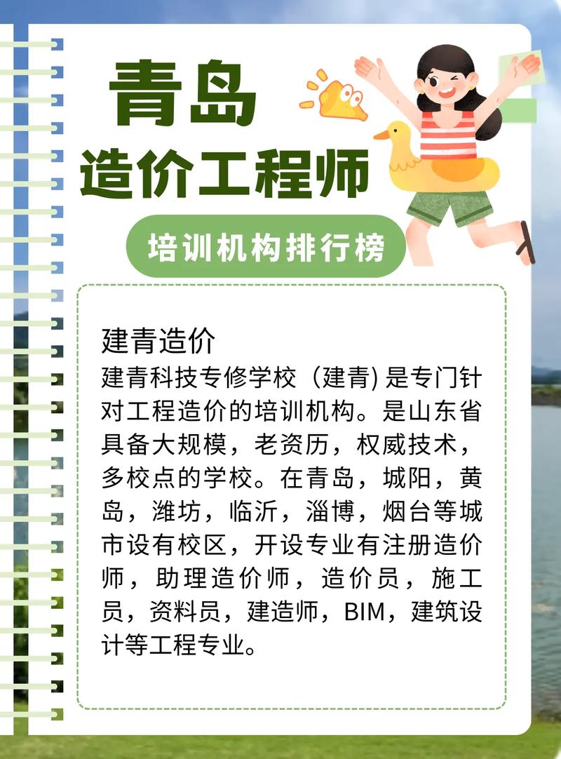 造價師培訓班哪個機構好(詳解)-圖1