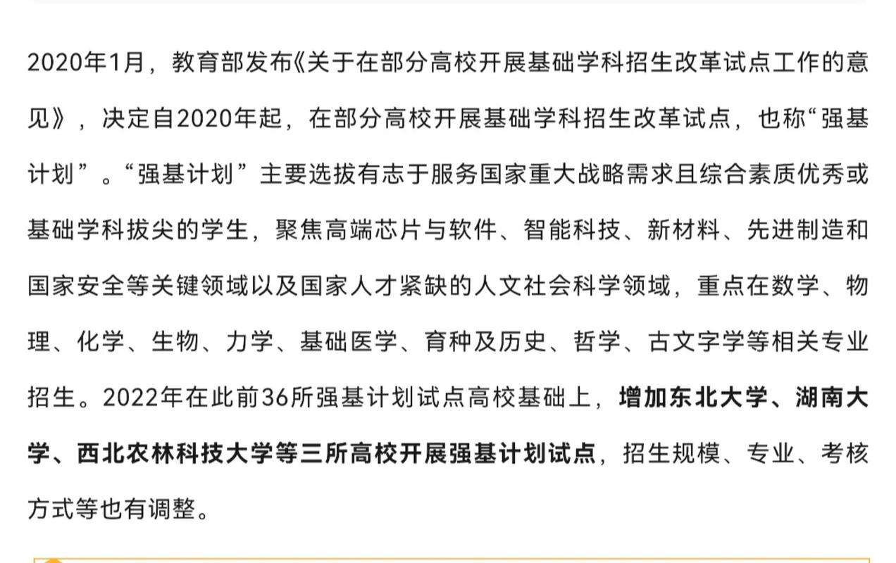 強基計劃對學生的危害(詳解)-圖1