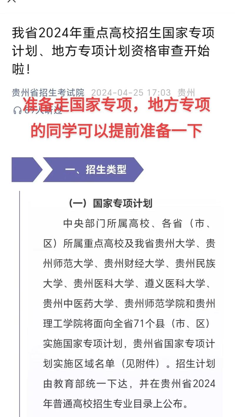 國家專項計劃的好處和壞處-圖1
