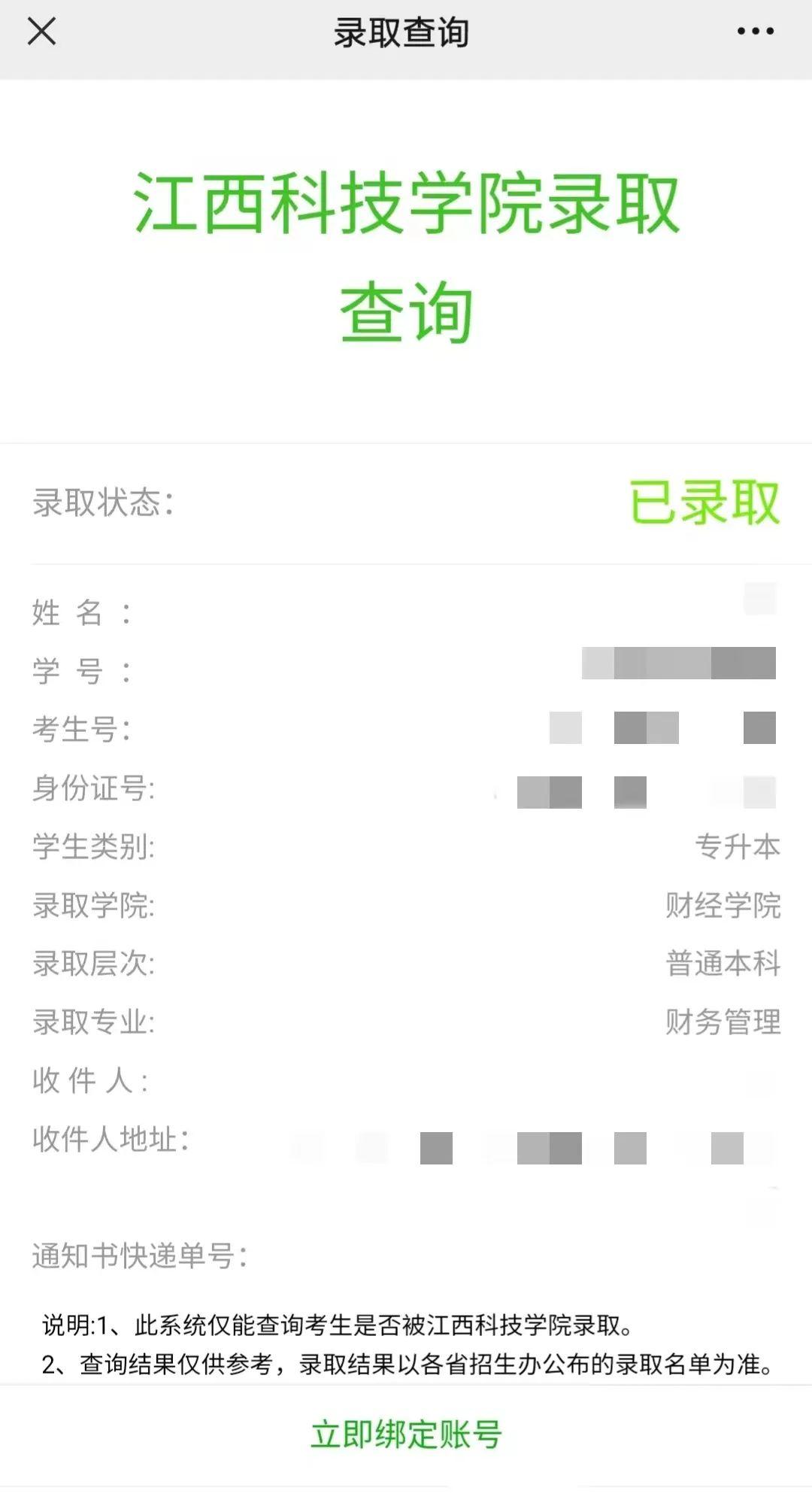 專升本錄取通知書如何查詢-圖1