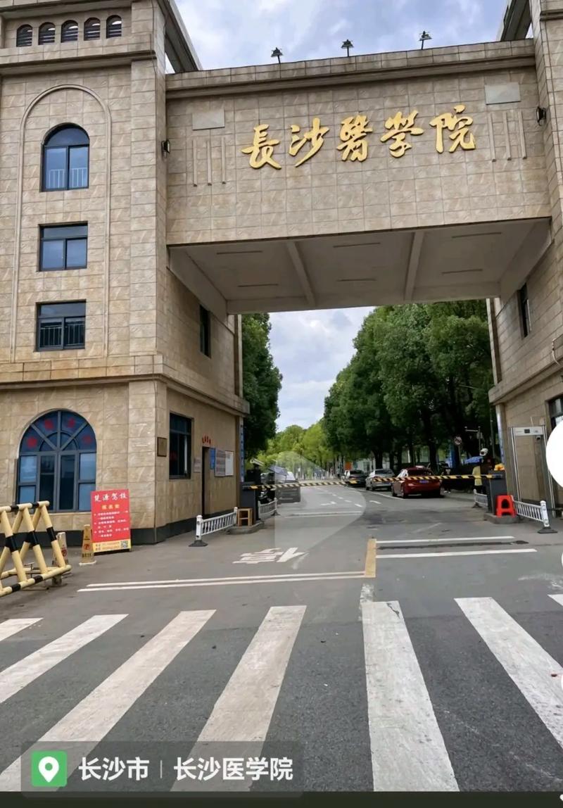 長沙醫學院值得讀嗎-圖1