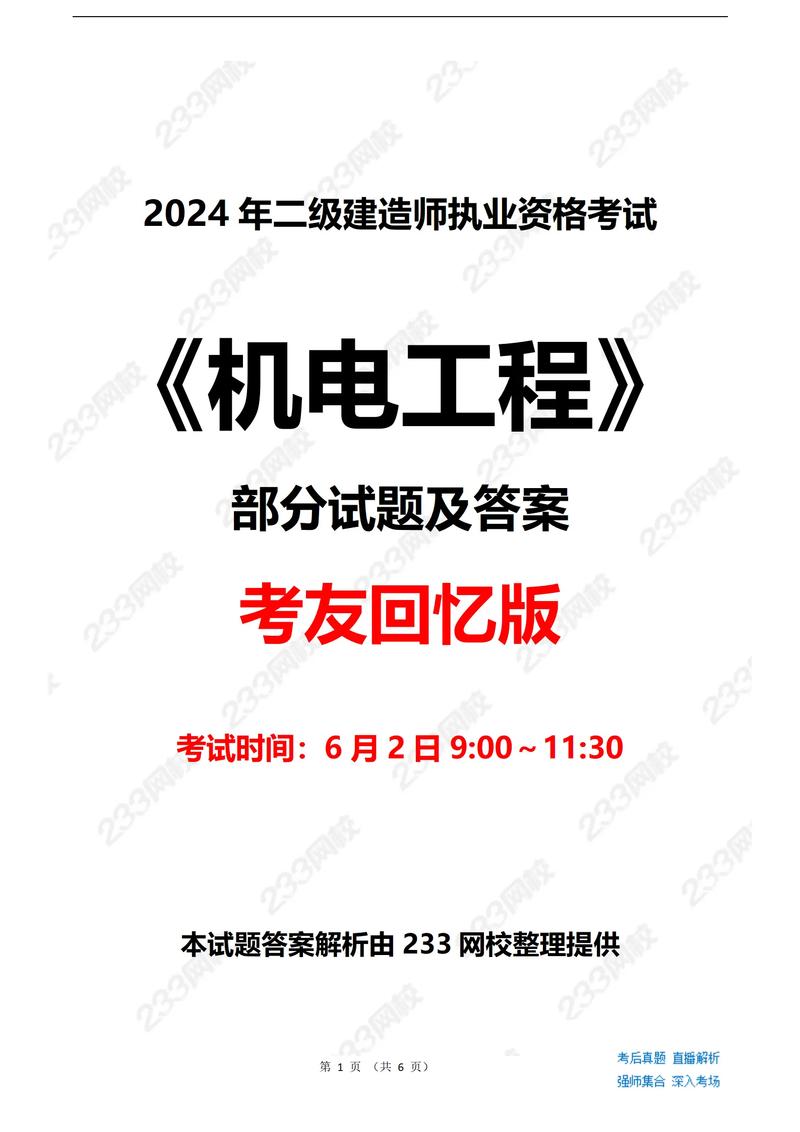 二級建造師為啥很少人考機電-圖1