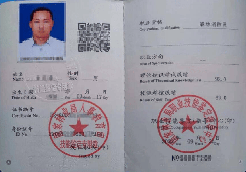 消防員證書怎么考 需要什么條件-圖1