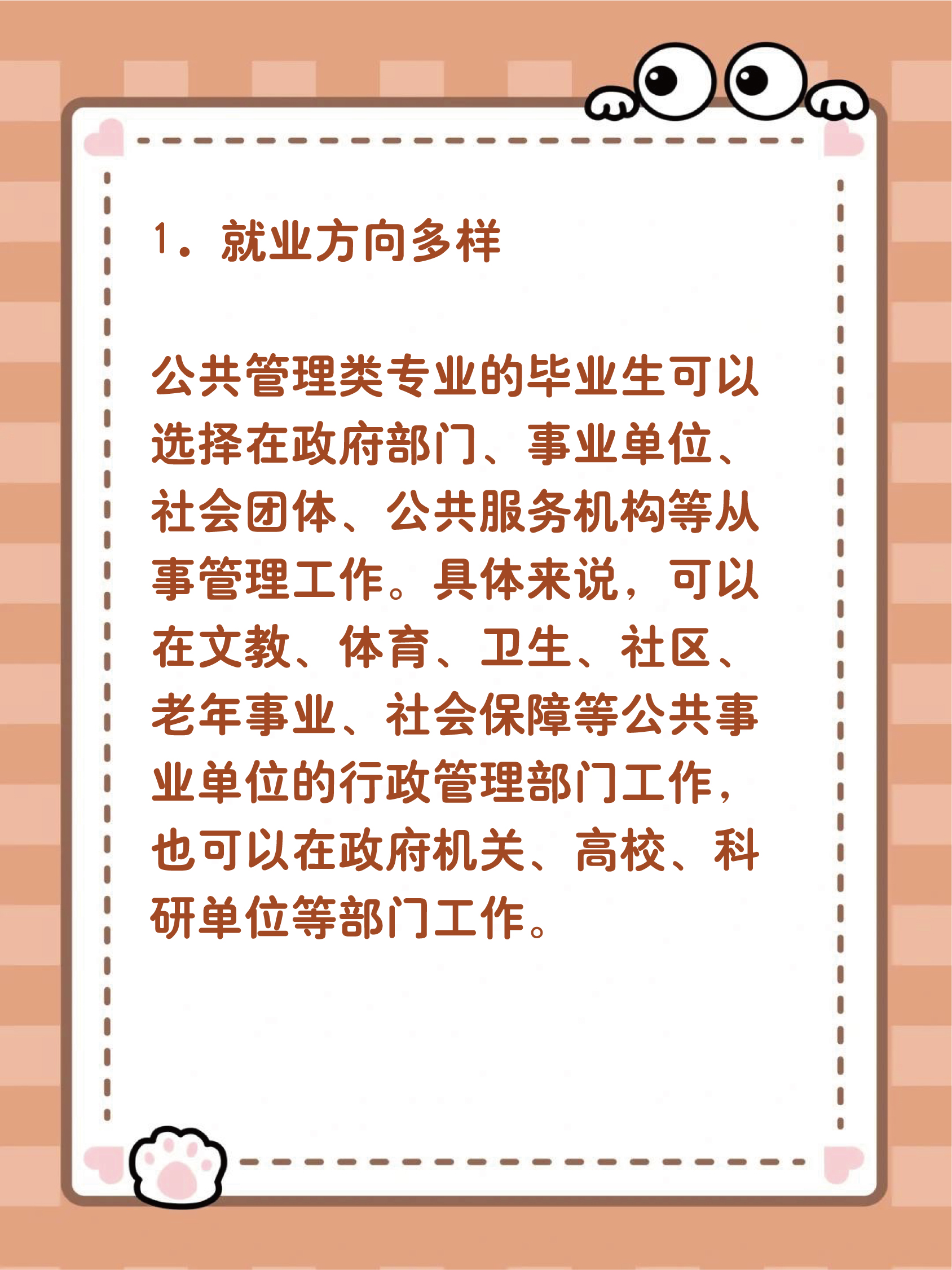 公共事業管理好就業嗎(詳解)-圖1