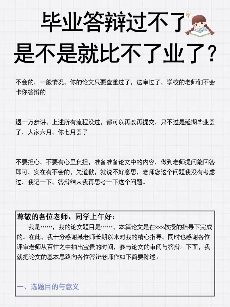 答辯不過是不是就畢不了業-圖1