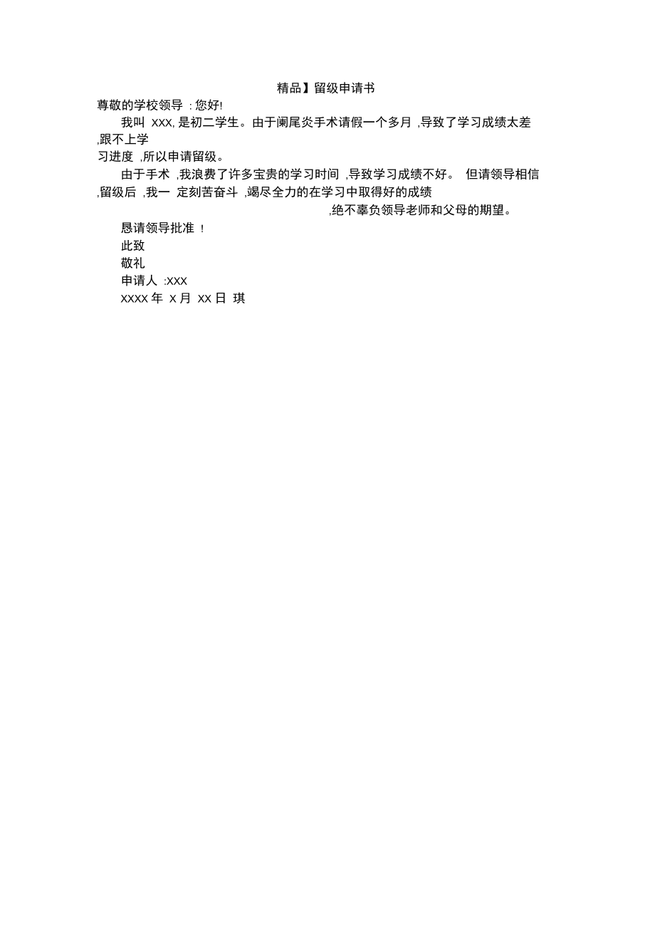 大學(xué)可以自愿申請留級嗎-圖1