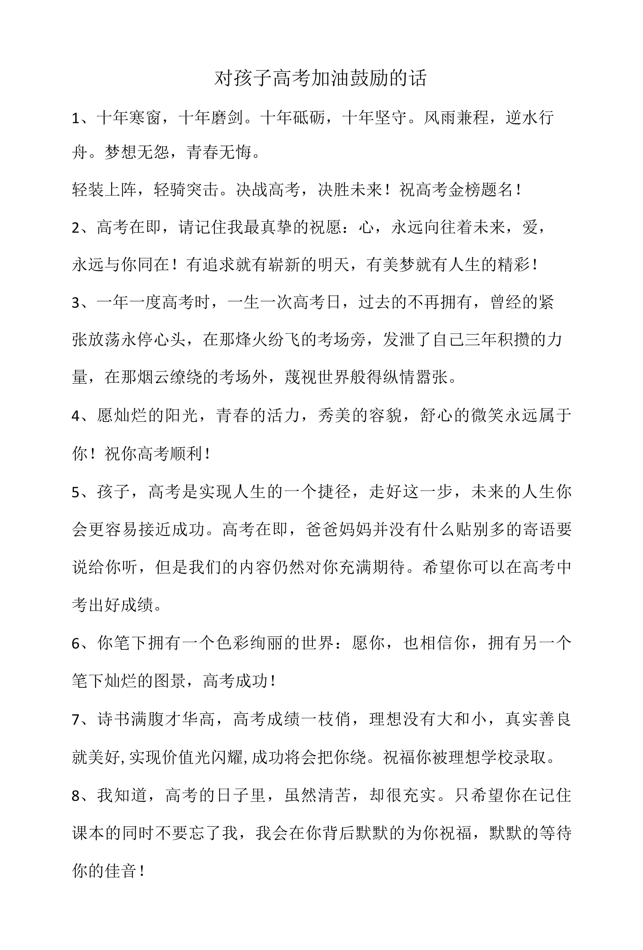 為女兒高考加油鼓勵的話-圖1