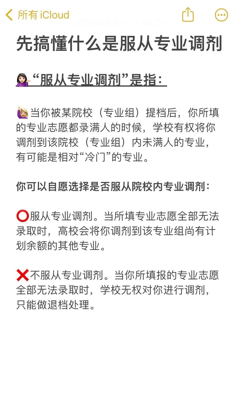 專業(yè)調(diào)劑服從好還是不服從好-圖1