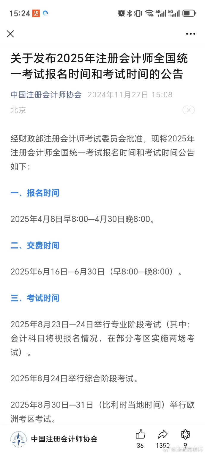 2025年注冊(cè)會(huì)計(jì)師報(bào)名時(shí)間+條件+入口-圖1