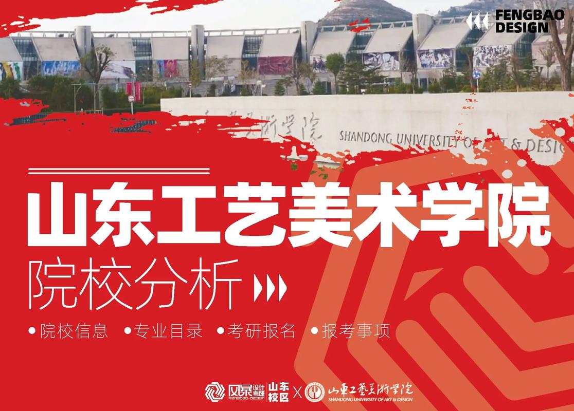 2024年山東工藝美術學院排名-圖1