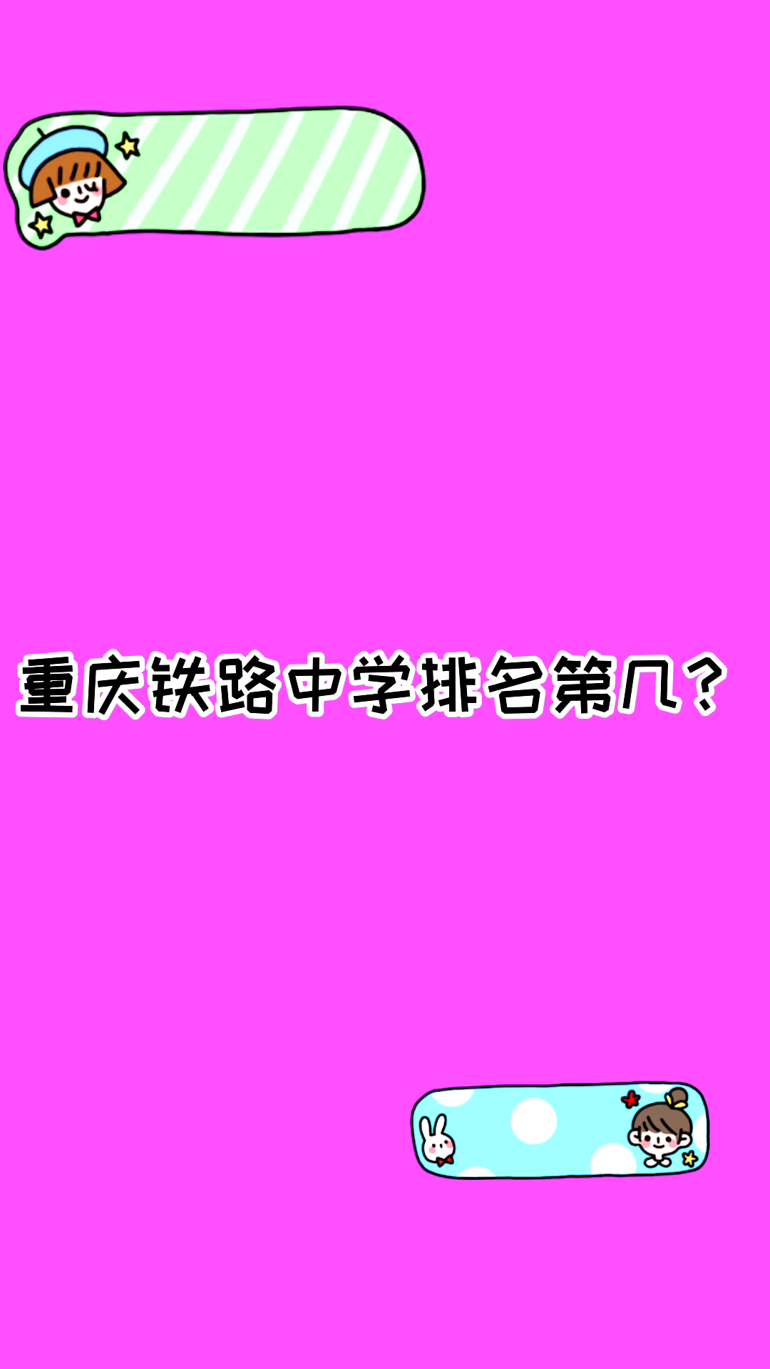 2024年重慶鐵路中學排名第幾-圖1