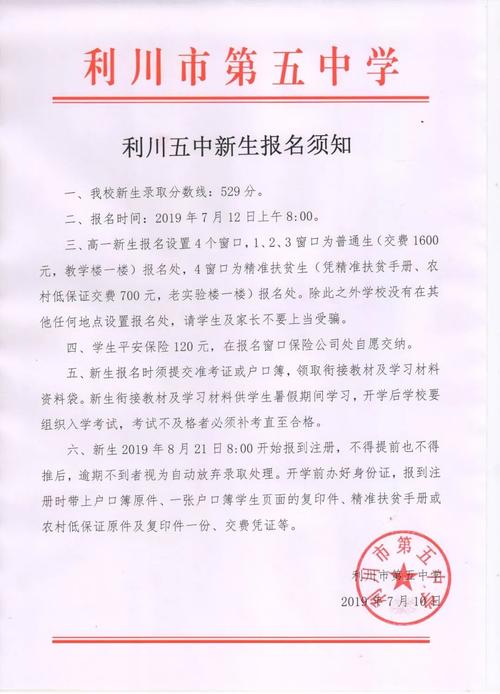 2024年利川市五中錄取分數線-圖1
