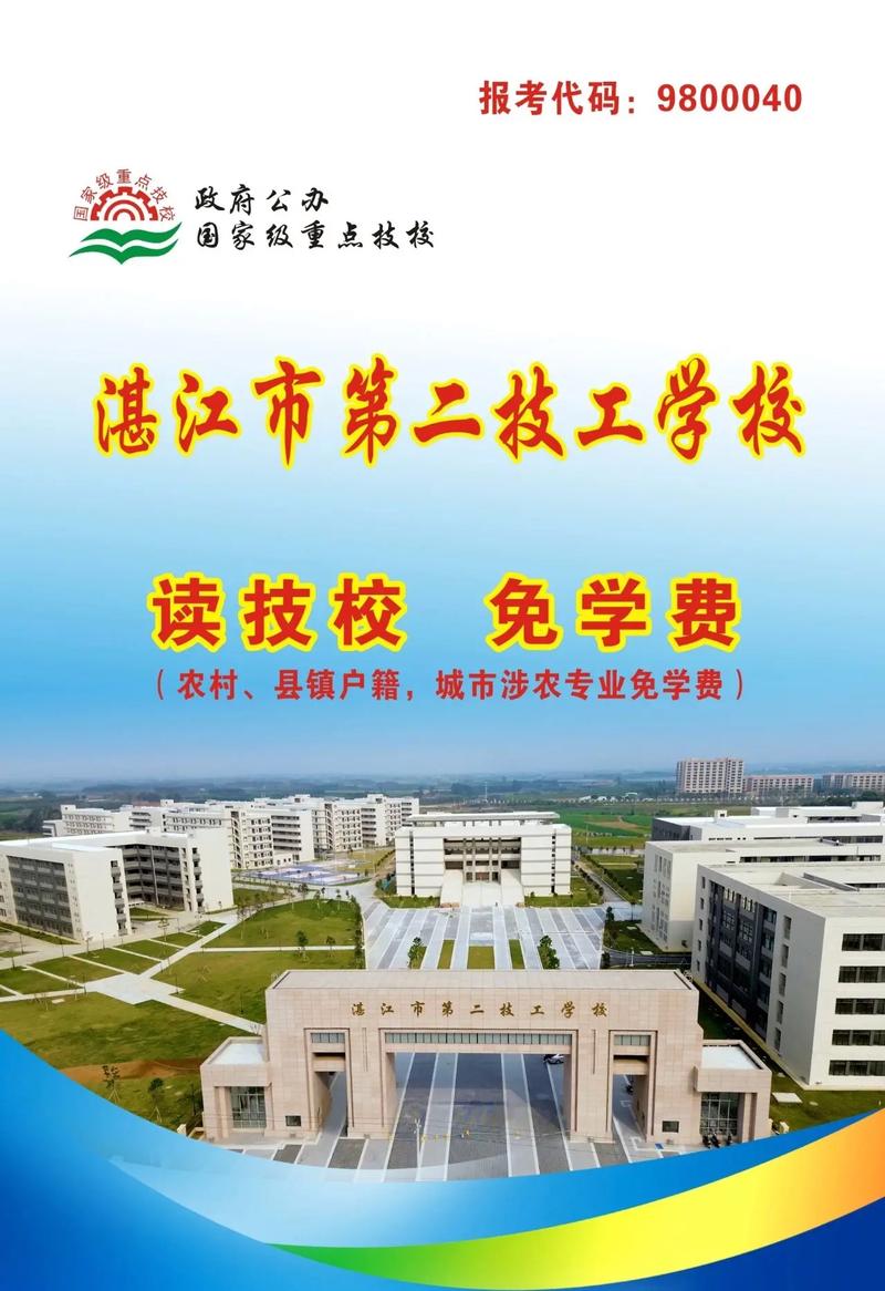 湛江二技工學校招生簡章介紹-圖1
