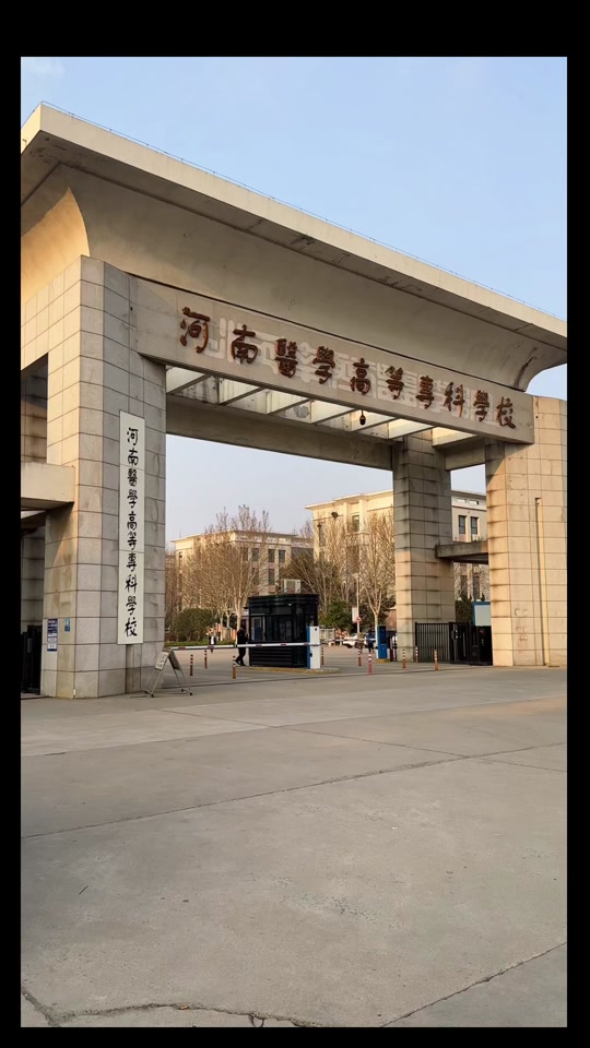 洛陽醫(yī)學(xué)大專學(xué)校-圖1