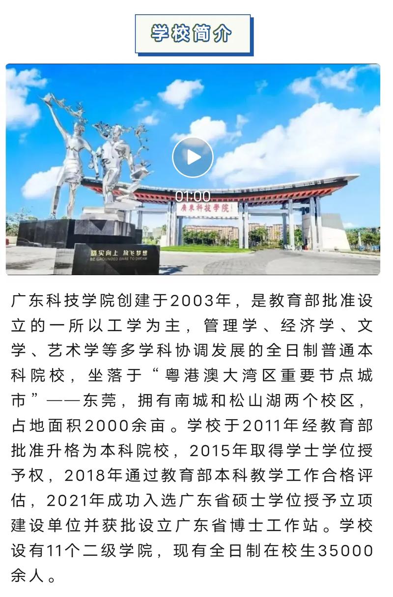 廣東科技學院靠譜嗎-圖1