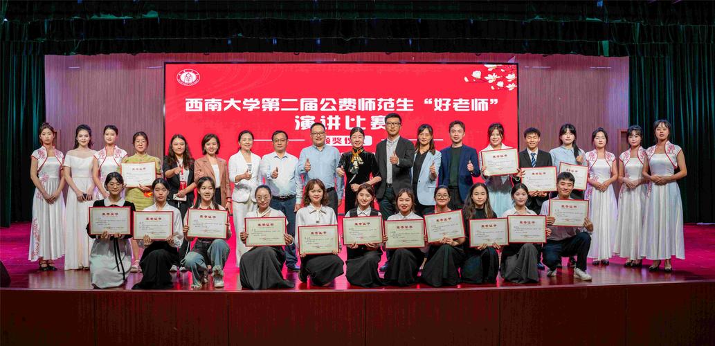 西南大學公費師范-圖1