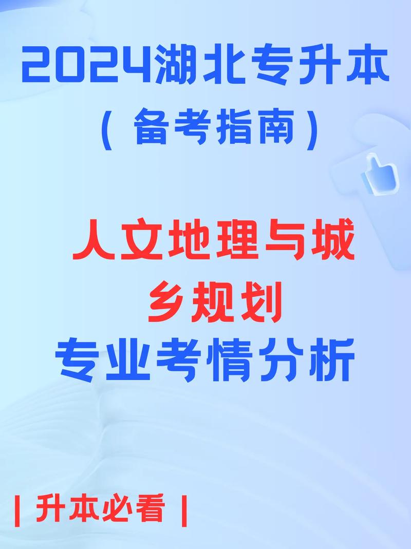 千萬(wàn)別學(xué)人文地理與城鄉(xiāng)規(guī)劃-圖1